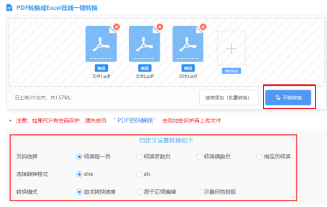918网页使用讲解 - 开始转换